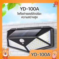 ( Pro+++ ) สุดคุ้ม YD-100A ไฟติดผนัง 100 LED เซ็นเซอร์ ไฟโซล่าเซลล์ ไฟฉุกเฉิน Solar พลังแสงอาทิตย์ ไฟอัจฉริยะ กันน้ำ กันฝน ไฟไร้สาย ราคาคุ้มค่า ไฟ ฉุกเฉิน หลอด ไฟ ฉุกเฉิน ไฟ ฉุกเฉิน led ไฟ emergency