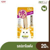 [PETClub] CAIO Cat Snack Yaki Maguro Katsuobushi Flavour ขนมแมวชิ้น ปลาทูน่าย่าง รสปลาโอแห้ง(20 g)