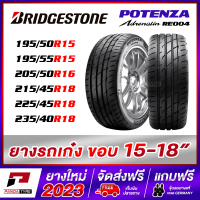 BRIDGESTONE รุ่น POTENZA Adrenalin RE004 ยางรถยนต์ขอบ 15-18 จัดชุด 4 เส้น (ยางใหม่ผลิตปี 2023)