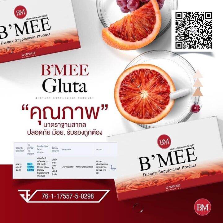 พร้อมส่ง-b-mee-gluta-กลูต้าบีมี่-บีมี่กลูต้ากันแดด-รับประกันของเเท้-คอลลาเจน-4-กล่อง-กลูต้า-3-กล่อง-แถม-ขวด-1-ใบ