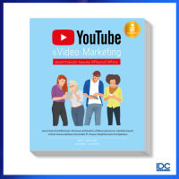 หนังสือ YouTube &amp; Video Marketing : เพิ่มยอดวิวและยอด Subscribe, ได้ทั้งแบรนด์ ได้ทั้งเงิน