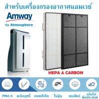 ( Pro+++ ) สุดคุ้ม แผ่นกรองอากาศ เครื่องกรองอากาศแอมเวย์ แผ่นกรองHepa Carbon แผ่นกรองอากาศ Amway Atmosphere ราคาคุ้มค่า เครื่อง ฟอก อากาศ เครื่อง กรอง อากาศ เครื่อง ฟอก อากาศ แบบ พก พา เครื่อง ฟอก อากาศ ใน รถ