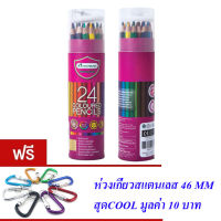 Master Art มาสเตอร์อาร์ต สีไม้ ดินสอสีไม้แท่งยาว 24 สี บรรจุกระบอก(แถมกบเหลาดินสอ)