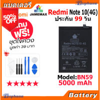 JAMEMAX แบตเตอรี่ Battery Xiaomi Redmi Note 10 4G model BN59 แบตแท้ xiaomi ฟรีชุดไขควง #แบตมือถือ  #แบตโทรศัพท์  #แบต  #แบตเตอรี  #แบตเตอรี่