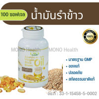 น้ำมันรำข้าว แคปซูลเจล (เจ) ผ่านการรับรอง GMP Haccp HALAL 45” มล.ก