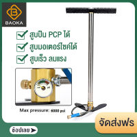 Baoka แรงดันสูง สูบลมแรงดันสูง 30mpa สูบแรงดันสูง4500psi สแตนเลส แรงดันสูง PCP 3 Stage ปั๊มมือสำหรับพีซีพีอากาศ เรือยาง Tungsten steel stage hand pump