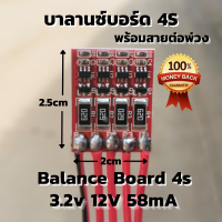 Balance Board 4S บอร์ดบาลานซ์บอดร์ด พร้อมสายต่อ ลิเธียมฟอสเฟตLiFePO4 Balance Board 4s 3.2v 12V 58mA Balancer Equalization สินค้ารับประกัน