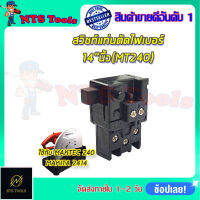 RRT สวิชท์แท่นตัดไฟเบอร์ 14 นิ้ว(MT240)