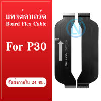 Board Flex Cable แพรต่อบอร์ด P30 อะไหล่สายแพรต่อบอร์ด p30 Board Flex Cable (ได้1ชิ้นค่ะ)