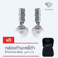 Malai Gems ต่างหูมุก เงินแท้ Silver 925 เพชรสวิส CZ เคลือบทองคำขาว รุ่น 155-E1405 แถมกล่อง ต่างหูเพชร ต่างหูเงินแท้