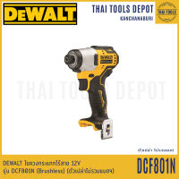 DEWALT ไขควงกระแทกไร้สาย 12V รุ่น DCF801N (Brushless) (ตัวเปล่าไม่รวมแบตฯ) รับประกันศูนย์ 3 ปี แรงบิด 160 Nm.