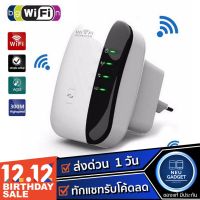 ตัวรับสัญญาณ WiFi ตัวดูดเพิ่มความแรงสัญญาณไวเลส Wifi Repeater ตัวกระจายอินเตอร์เน็ต 2.4GHz 300Mbps (สีขาว)