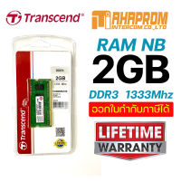 Transcend Ram-Memory Notebook DDR3-1333 2GB : มีใบกำกับภาษี รับประกันตลอดอายุการใช้