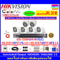 กล้องวงจรปิด Hikvision ColorVu 3K รุ่น DS-2CE70KF0T-MFS 3.6mm.(2)+DS-2CE10KF0T-FS 3.6mm (4)+iDS-7208HUHI-M1/E+ชุด2H2JBP.AC