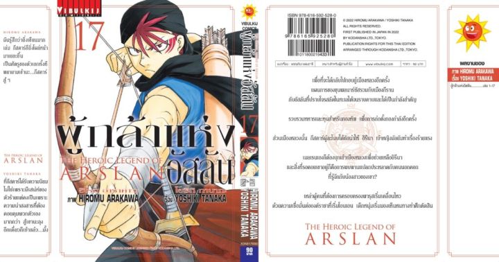 ผู้กล้าแห่งอัสลัน-เล่ม-17