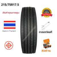 215/75R17.5 ใส่ล้อหน้าหรือหลังได้ ปลอดภัย ผลิตในประเทศไทย ผ่าน มอก. เนื้อยางดีดอกยางสึกช้าเกาะถนนดีเยี่ยม ใหม่2023 ราคาต่อ 1เส้น