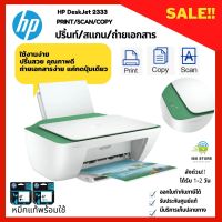 Ink (All-in-one) HP DESKJET Advantage 2333