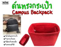 [พร้อมส่ง ดันทรงกระเป๋า] Campus Backpack จัดระเบียบ และดันทรงกระเป๋า