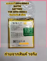 แบตเตอรี่ OPPO Reno 2 BLP735 Battery For OPPO Reno 2 รับประกัน 6 เดือน