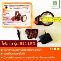 รุ่น 611 LED ไฟฉายคาดหัว ตราช้าง ดำน้ำได้ ☔️ ไฟฉายตราช้าง เก็บเงินปลายทางได้