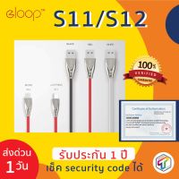 (ถูกทุกวัน + ส่งเร็ว + แท้100% + ประกัน 1 ปี) สายชาร์จ ELOOP S11 Lightning USB Cable TOOKTUKWAN