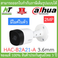 DAHUA กล้องวงจรปิด 2MP มีไมค์ในตัว รุ่น HAC-B2A21-A เลนส์ 3.6mm ***ไม่รวม Adapter!!*** BY N.T Computer