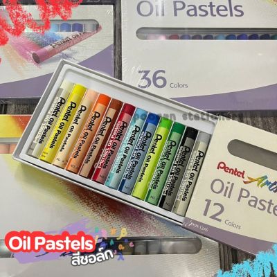 สีชอล์ค Oil Pastels สีชอล์กเพนเทล สีชอล์ก 12สี,16สี,25สี,36สี และ 50สี (จำนวน 1 กลอ่ง)