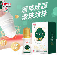 Baiyunshan Herbal Moxibustion Liquid, บอระเพ็ด, ของเหลวเจาะกระดูก, ไหล่, กระดูกสันหลังส่วนคอ, ข้อต่อเอว, เข่า, น้ำมันหอมระเหยนวดบอล