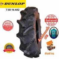 7.50-16 ยางรถไถขอบ16 ยี่ห้อ (ซื้อ2สแถมเสื้อ) DUNLOP AR2 ยางรถไถดันลอป ยางแท้  ราคา1ส สินค้าคุณภาพ ทนทานตลอดอายุการใช้งาน สินค้าขายดี ยางรถไถ ใหม่้