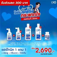 [รับส่วนลด 300.- ทันที] LYO เซรั่มแก้ผมร่วง ผมบาง หนุ่มกรรชัยใช้จริง ของแท้ โปรโมชั่นและสินค้าส่งตรงจากบริษัท