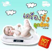 (ส่งฟรี) เครื่องชั่งลูกน้อย เครื่องชั่งน้ำหนักเด็กอ่อน 0.01-20 kg PT606 เครื่องชั่งน้ำหนักทารก เครื่องชั่งน้ำหนักดิจิตอล เครื่องชั่งน้ำหนัก เด็กเล็ก ลูก ทารก เด็กอ่อน ปลอดภัย เหมาะสำหรับทารก และสัตว์เลี้ยงไม่เกิน 20 กก.