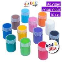 สีอะคริลิค BEE กันน้ำ 10 มล. สีด้าน Acrylic Color