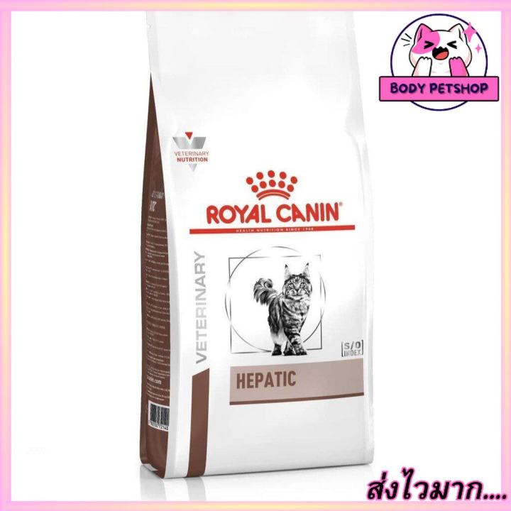 Royal Canin Hepatic Cat Food อาหารสำหรับแมวตับ 2 กก.