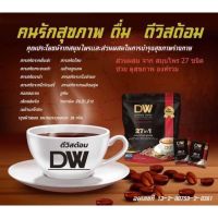 กาแฟดีวิสด้อม กาแฟปรุงสำเร็จ ตรา ดีวิสด้อม คอฟฟี่ Dwisdom Coffee 27 in 1DW COFFEE