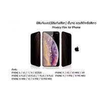 ฟิล์มกระจก เต็มจอ สำหรับiPhone กันมองกันเสือก iPhone 12mini 12 Pro Max SE 6/6S Plus/6 7 8 Plus X XR XS Max 11 Pro Max IP13 IP13PRO IP13PROMAX 14 14promax 15 15plus 15promax pro