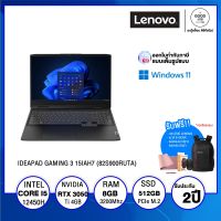 [ลด1000] LENOVO IDEAPAD GAMING 3 15IAH7 82S900RUTA / Intel Core i5-12450H / NVIDIA GeForce RTX 3050 Ti 4GB  / 512GB SSD M.2 / 8GB /15.6" Full HD / Windows 11 Home / ประกันศูนย์ 2 ปี - BY A GOOD JOB DIGITAL VIBE