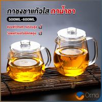 Orna กาชงชา ทนต่ออุณหภูมิสูง กาน้ำชา ขนาด 500ml และ 600ml  teapot