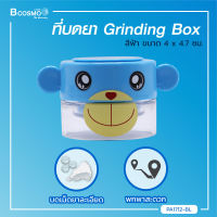 ที่บดยา Grinding Box สามารถใส่ยาและบดยาในตัวเดียวกัน