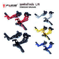 ?? FAKIE ชุดพักเท้าหลัง L/R รุ่น KAWASAKI NINJA400 Z400 อะไหล่แต่ง อลูมีเนียม AI:10610 น้ำหนักเบา แข็งแรง ทำสี Anoized ไม่ซีดง่าย ( เก็บเงินปลายทางได้ )