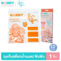 Nanny ถุงจัดเก็บสต็อกน้ำนม ถุงจัดเรียงสต๊อกน้ำนมแม่ สำหรับจัดระเบียบถุงเก็บน้ำนม 1 กล่อง (10 ถุง)