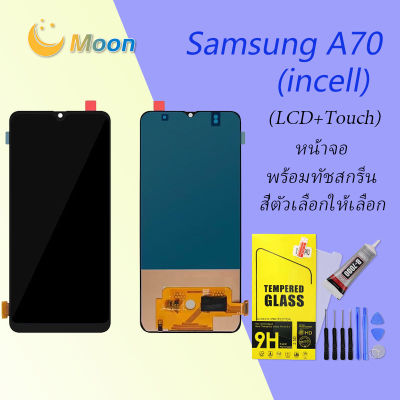 หน้าจอ samsung galaxy A70,A705,A705F จอ LCD พร้อมทัชสกรีน （incell）