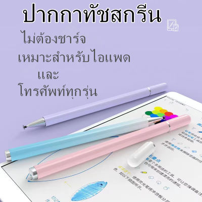 ปากกาทัชสกรีน ปากกาเขียนไอแพค แท็บเล็ต และ สมาร์โฟนมือถือ 2in1 Multi-function Touch Pen
