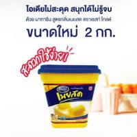 Zest Gold มาการีน เซสท์โกลด์ สูตรกลิ่นเนยสด ((ปริมาณ 2กิโลกรัม))