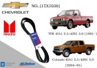 สายพานหน้าเครื่อง เชฟโรเลต/อีซูซุ CHEVROLET Colorado 4JA1 2.5/4JH1 3.0 (2004-05),ISUZU D-Max,TFR 4JA1 2.5/4JH1 3.0 (1991-)  [17X1030] Engine / Alternator Belt AC Delco