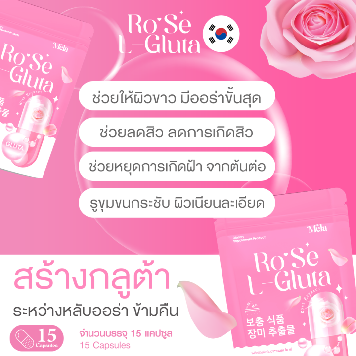 rose-l-gluta-1-แถม-1-แอลกลูต้าโรเซ่-1-ซอง-15-เม็ด-กลูต้า-vitamin-c-คอลลาเจน