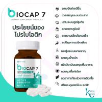 โปรไบโอติก 7 สายพันธ์ ไบโอแคป Biocap Probiotic 7 สายพันธ์ 1 ขวด 60 แคปซูล