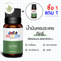 【1 แถม 1 】น้ำมันหอมระเหย แท้ 10 ml.  (Pure Essential Oil) - TEA TREE ทรีที น้ำหอมในห้อง น้ำมันอโรม่า น้ำหอมใช้กับเครื่องพ่น by Haus of Scent