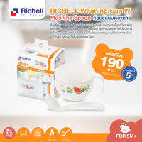 ลดพิเศษ5% RICHELL (ริเชล) Weaning Cup W/ Mashing Spoon ถ้วยช้อนบดอาหารออกแบบมาให้มีลายนูนไว้สำหรับบดอาหารนึ่ง บดข้าวทำโจ๊กและเป็นชามใส่อาหารได้