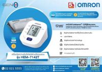 OMRON เครื่องวัดความดัน HEM-7142T1