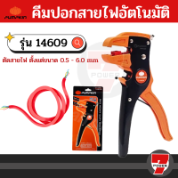 Pumpkin พัมคิน คีมปอกสายอัตโนมัต 14609 มาตรฐาน ISO9001 - คีมปอกสาย คีมตัดสาย คีม รุ่นงานหนัก by 7POWER